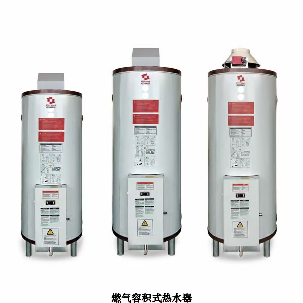 燃氣熱水器