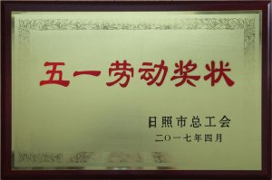 五一勞動獎狀2017.4