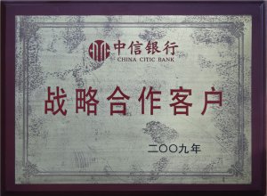 中信銀行戰(zhàn)略合作客戶