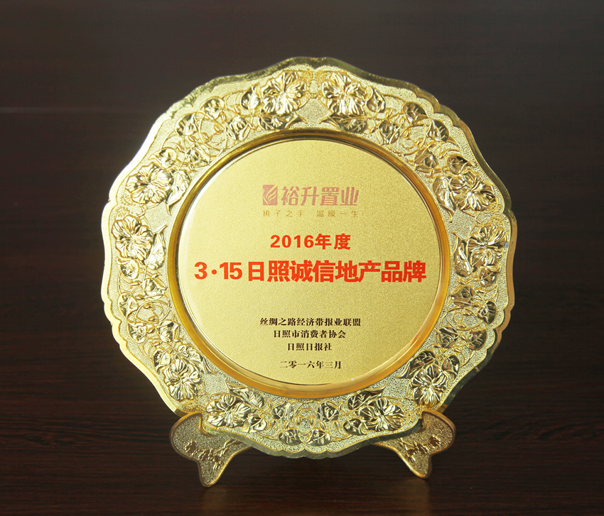 日照誠信地產(chǎn)品牌